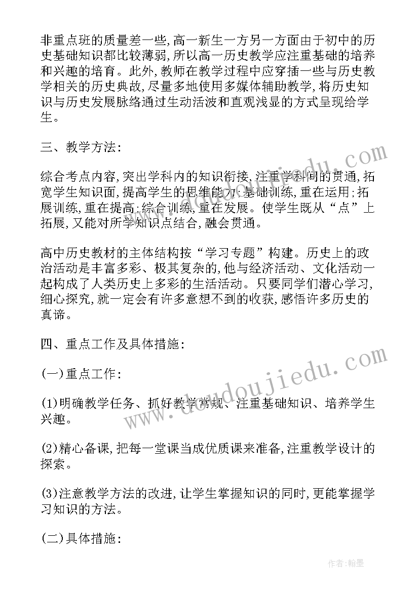 2023年新学期历史教学计划(汇总14篇)