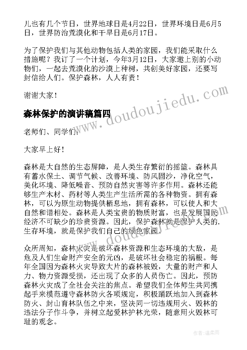 森林保护的演讲稿 保护森林演讲稿(汇总8篇)