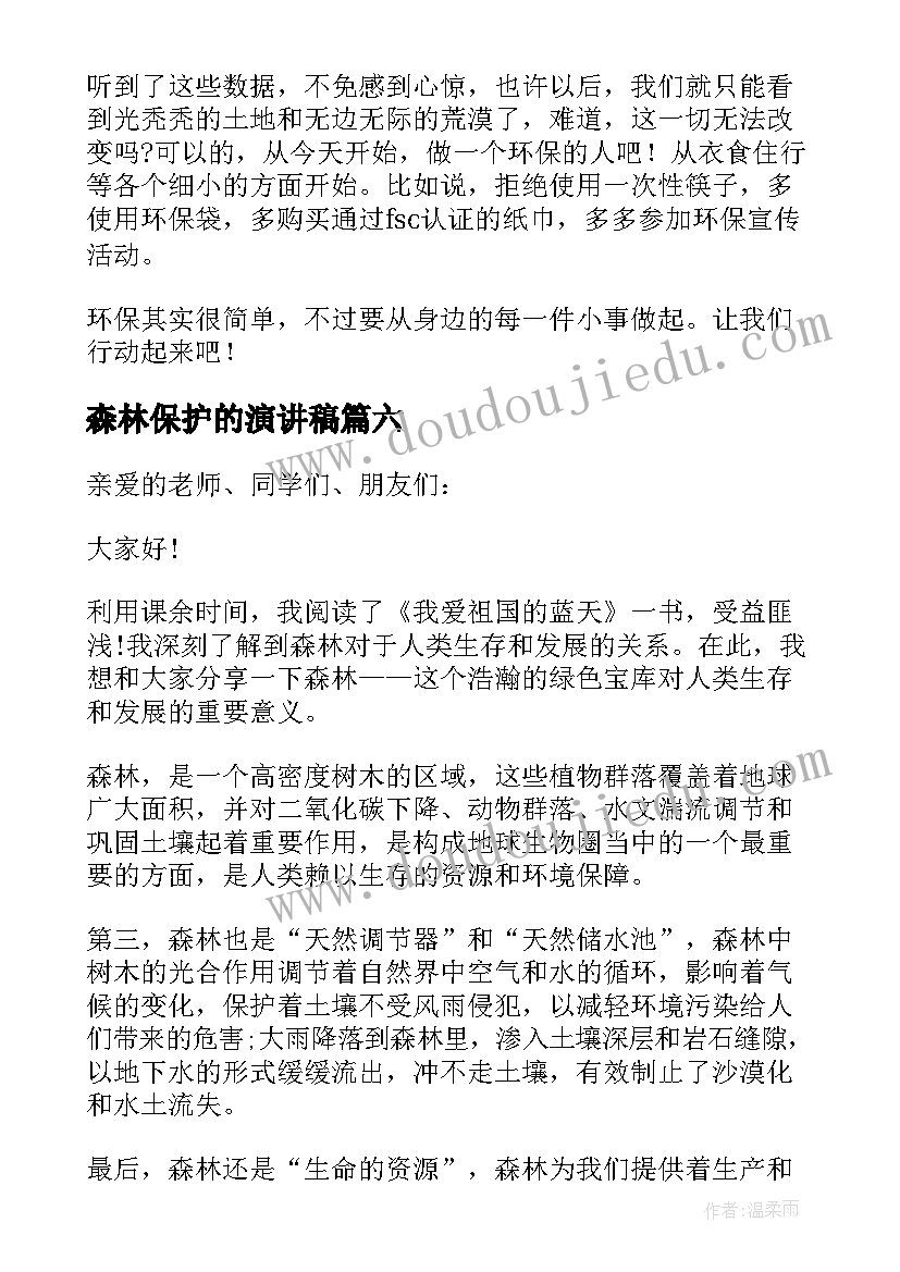 森林保护的演讲稿 保护森林演讲稿(汇总8篇)