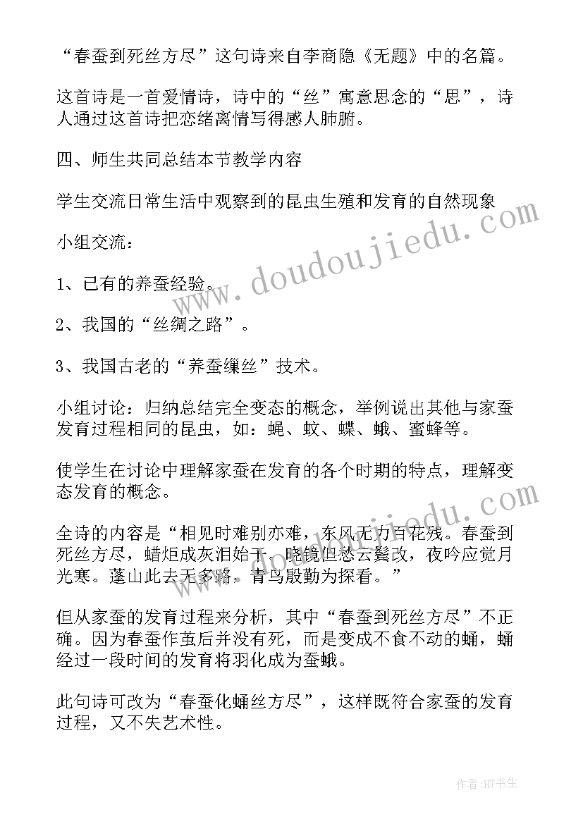 我和昆虫教案反思(通用8篇)