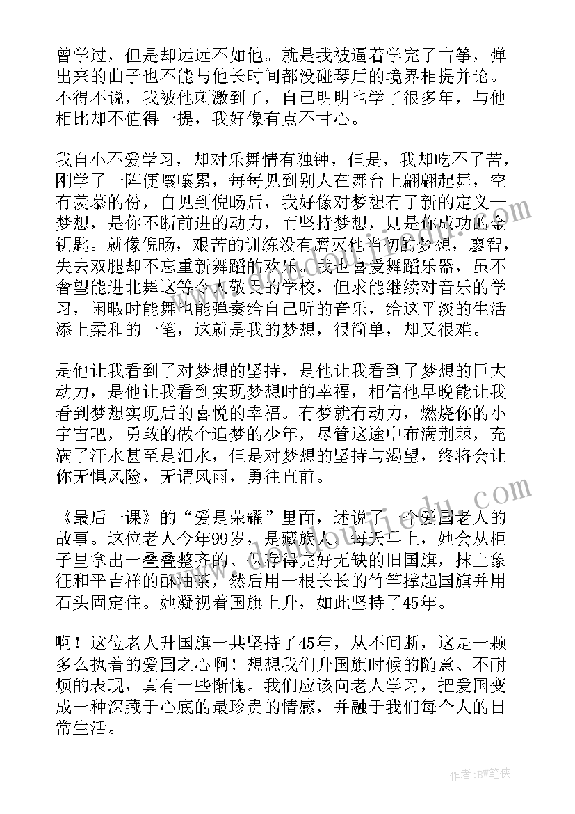 最新我爱你中国读后感(实用19篇)