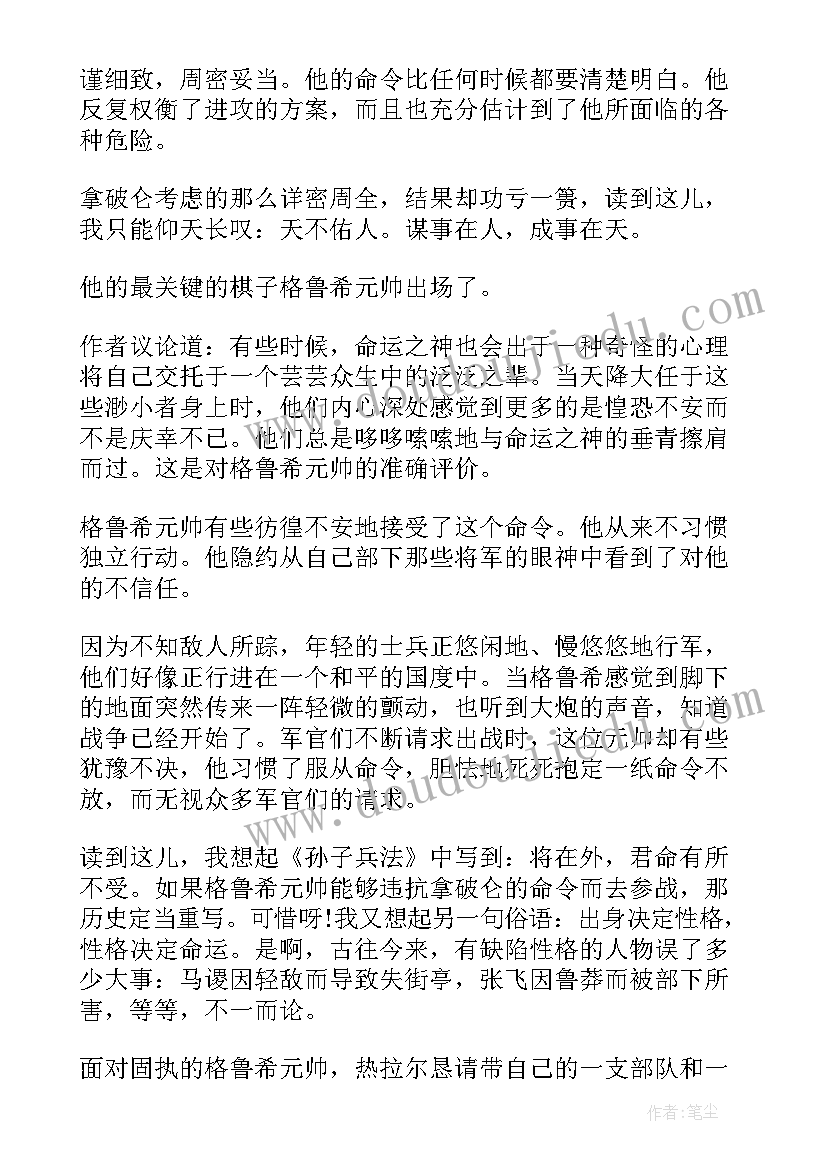 2023年崤之战课件 滑铁卢之战的说课稿(模板8篇)