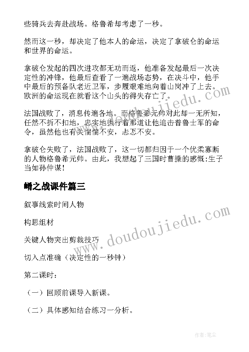 2023年崤之战课件 滑铁卢之战的说课稿(模板8篇)