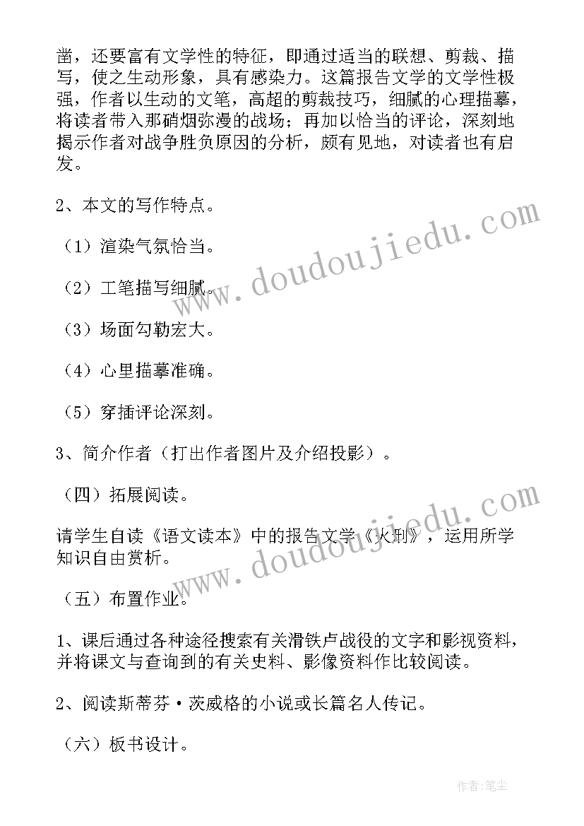 2023年崤之战课件 滑铁卢之战的说课稿(模板8篇)