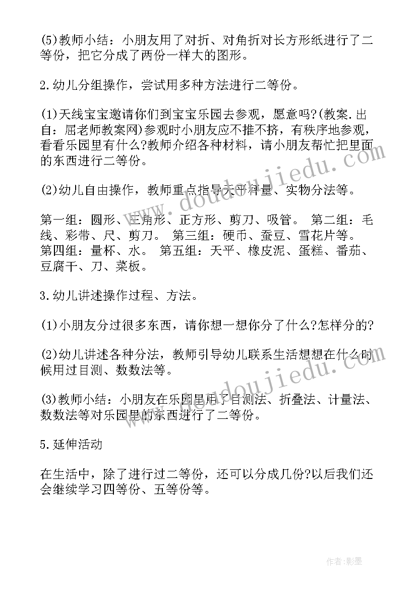 最新数学二等分教案 大班数学活动教案二等分(实用15篇)