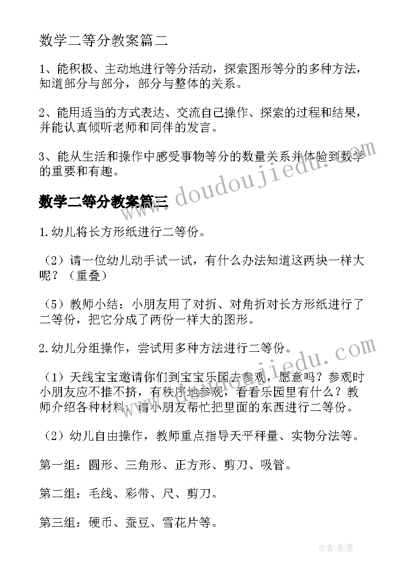 最新数学二等分教案 大班数学活动教案二等分(实用15篇)