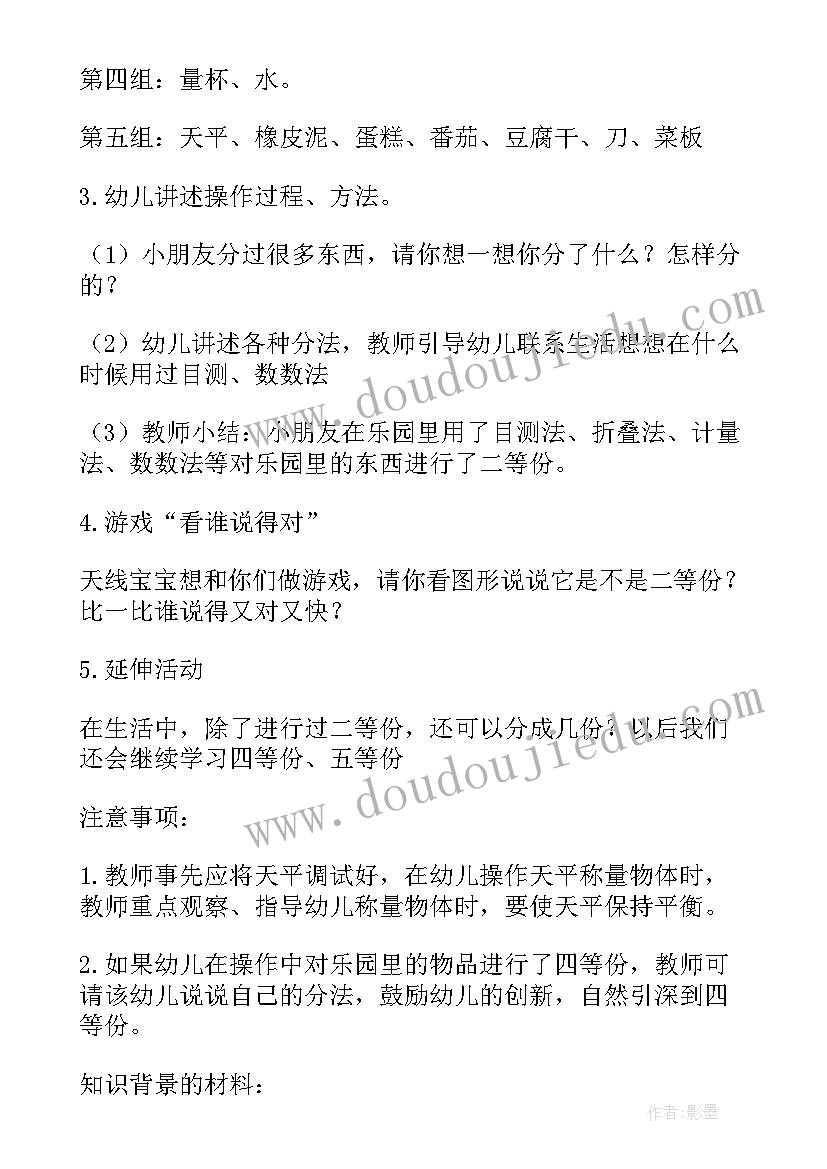 最新数学二等分教案 大班数学活动教案二等分(实用15篇)