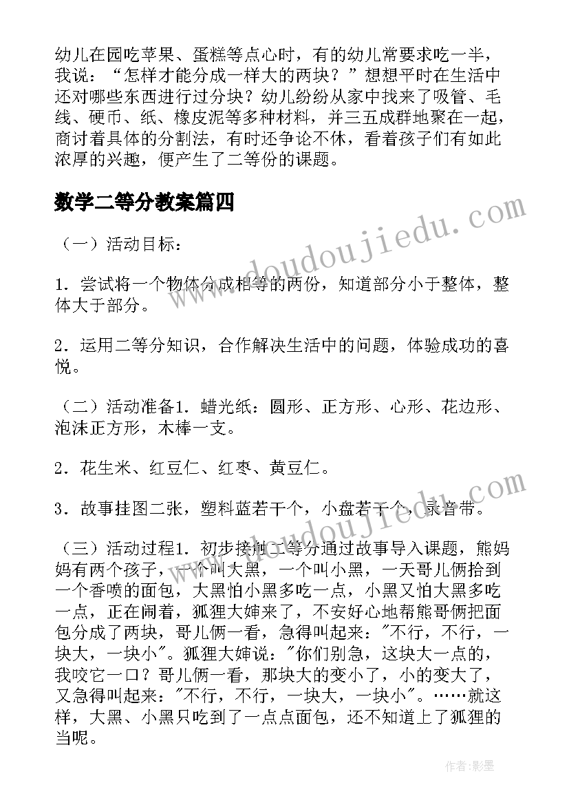 最新数学二等分教案 大班数学活动教案二等分(实用15篇)