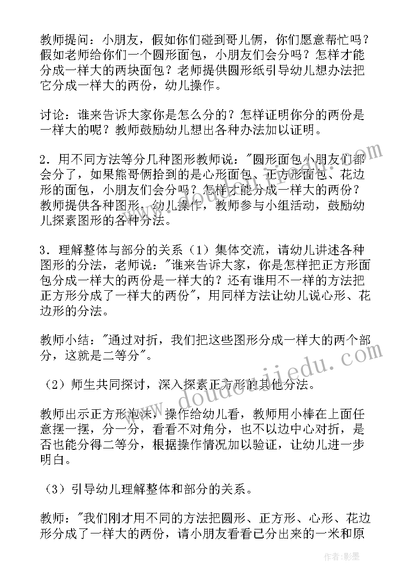 最新数学二等分教案 大班数学活动教案二等分(实用15篇)