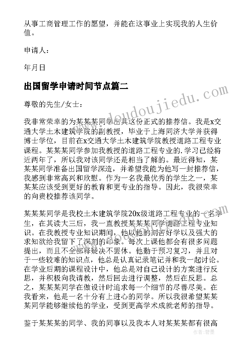 2023年出国留学申请时间节点 出国留学申请书(模板10篇)