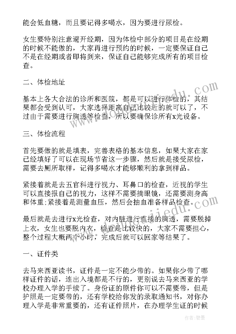 2023年出国留学申请时间节点 出国留学申请书(模板10篇)