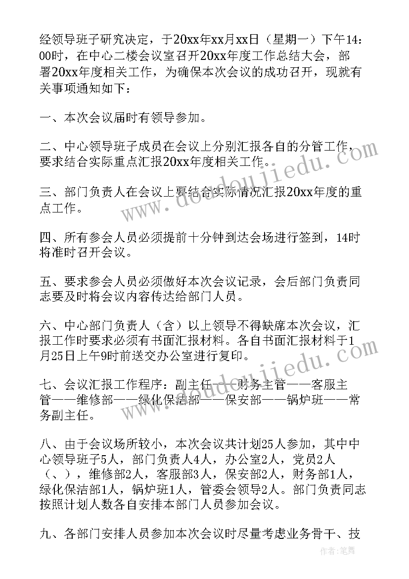 2023年召开会议的通知 召开会议的通知书(优质7篇)