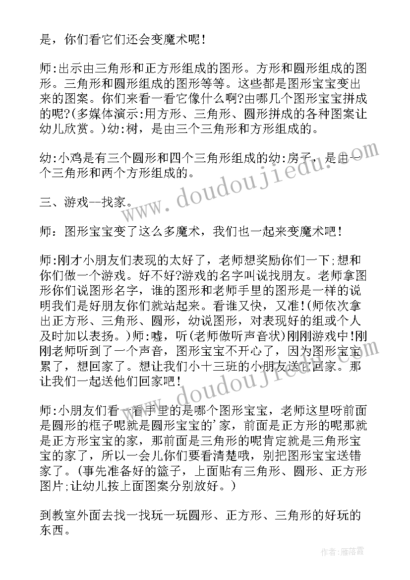 最新有趣的图形大班教案反思(大全8篇)