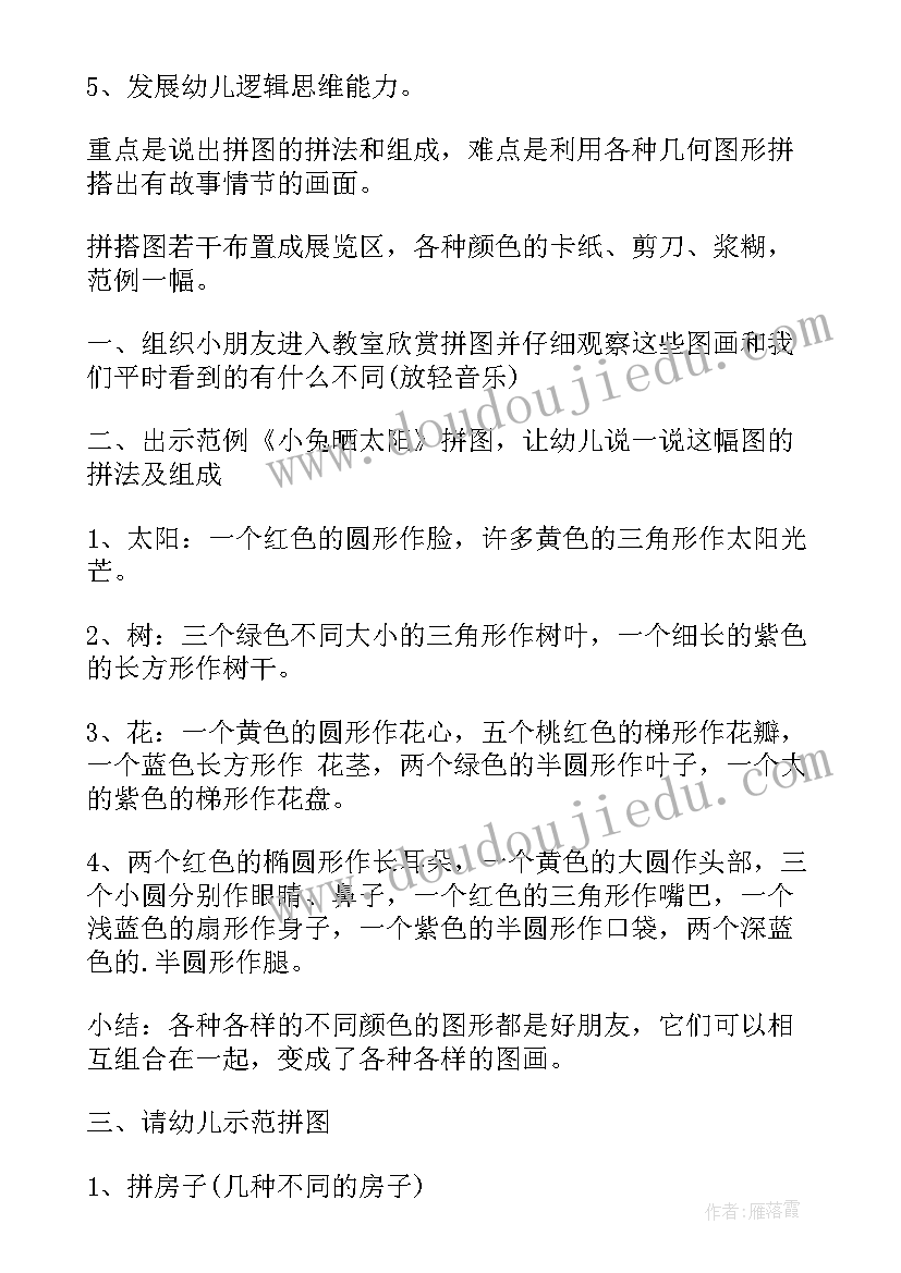 最新有趣的图形大班教案反思(大全8篇)