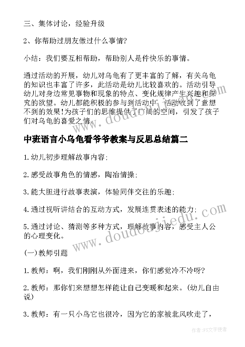 2023年中班语言小乌龟看爷爷教案与反思总结 中班语言小乌龟看爷爷教案与反思(模板8篇)