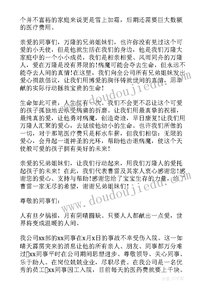 最新重病爱心捐款倡议书(精选17篇)