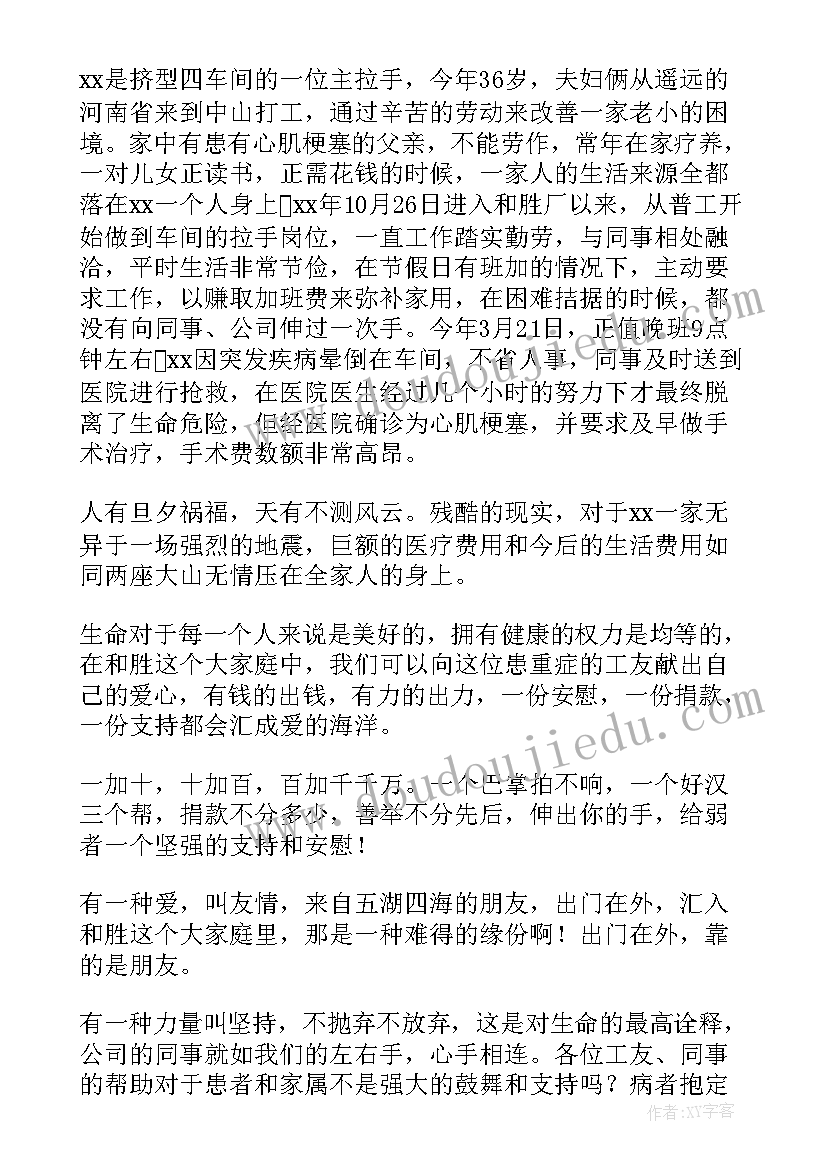 最新重病爱心捐款倡议书(精选17篇)