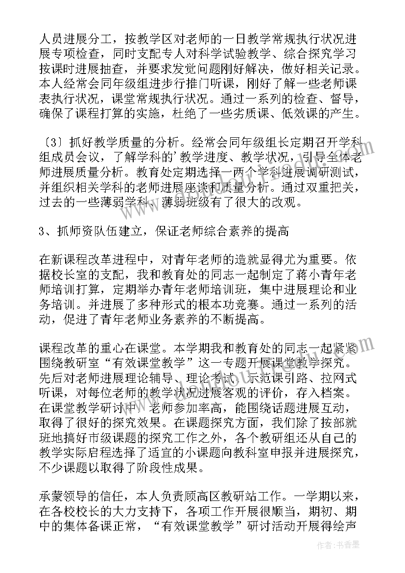 2023年教师执行师德规范述职报告 小学教师师德准则述职报告(汇总8篇)