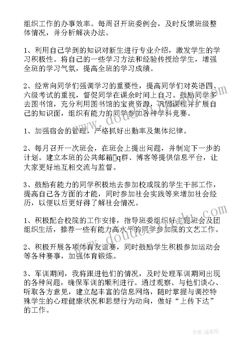 2023年大学班主任助理竞选演讲稿(实用16篇)