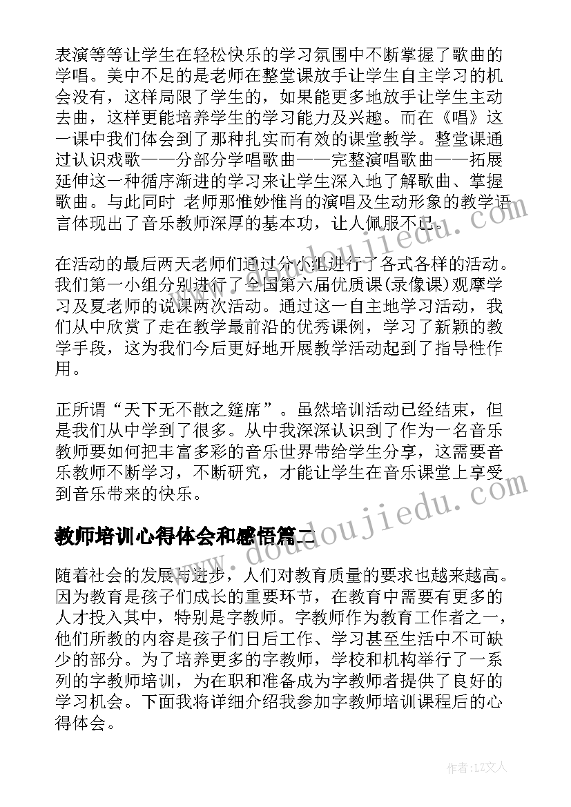 最新教师培训心得体会和感悟 教师培训心得体会(大全17篇)