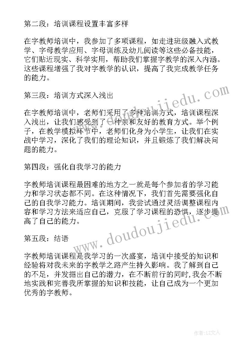 最新教师培训心得体会和感悟 教师培训心得体会(大全17篇)