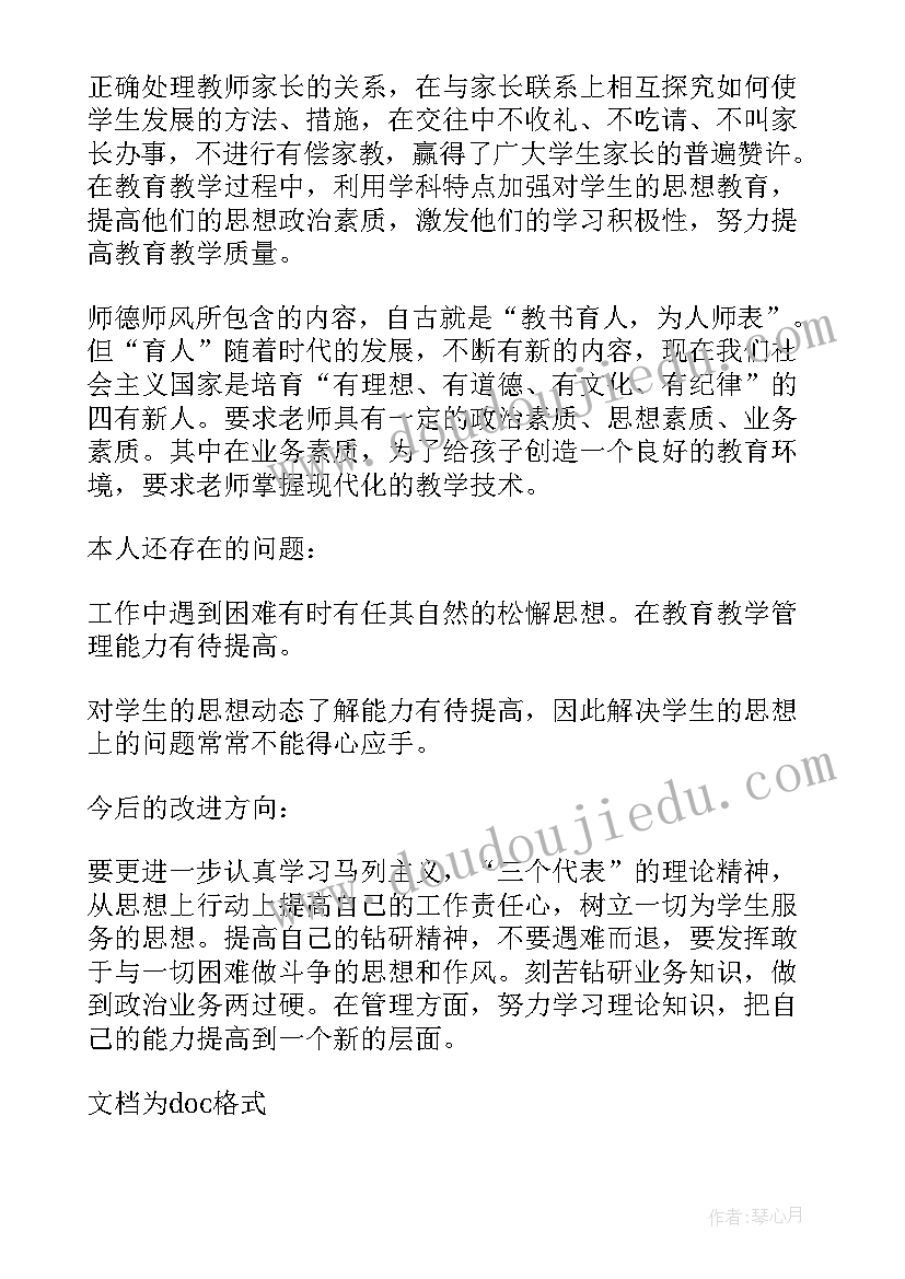 最新师德师风情况自查总结(大全13篇)