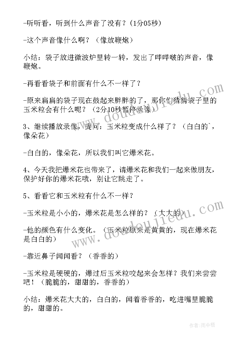 2023年幼儿园洞洞的美术教案(大全8篇)