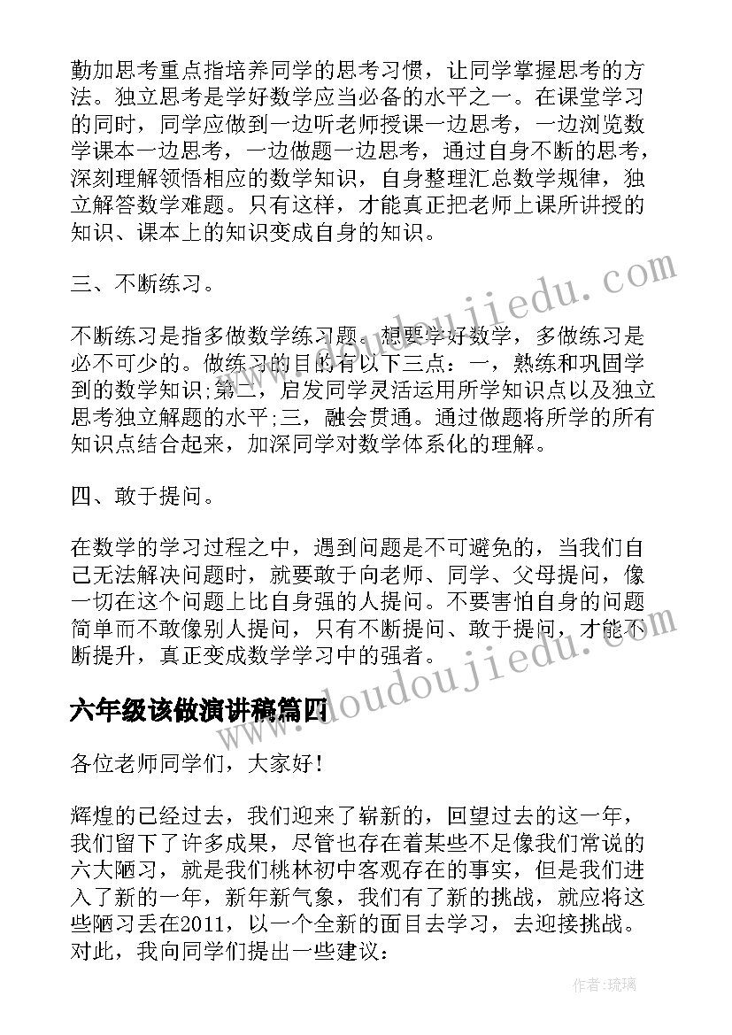 六年级该做演讲稿 小学六年级学习方法(大全18篇)