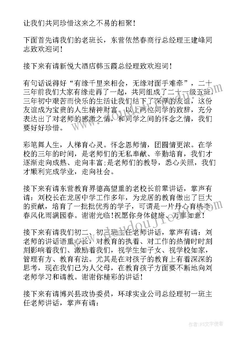 2023年同学聚会搞笑发言稿(优秀8篇)