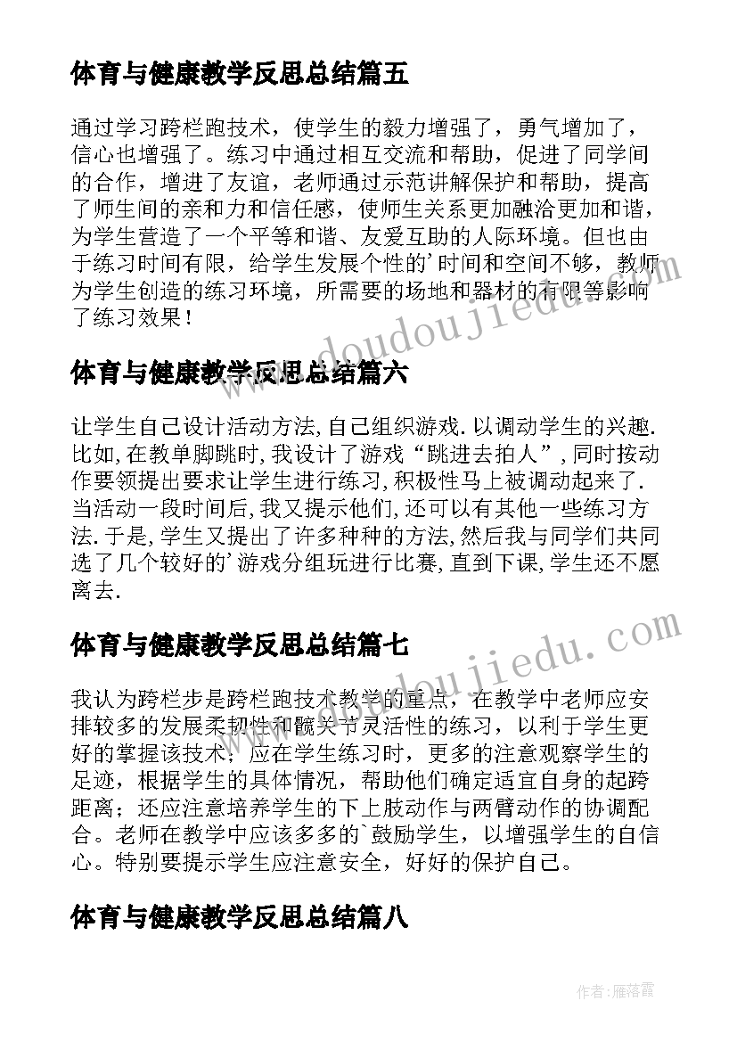 体育与健康教学反思总结(实用8篇)