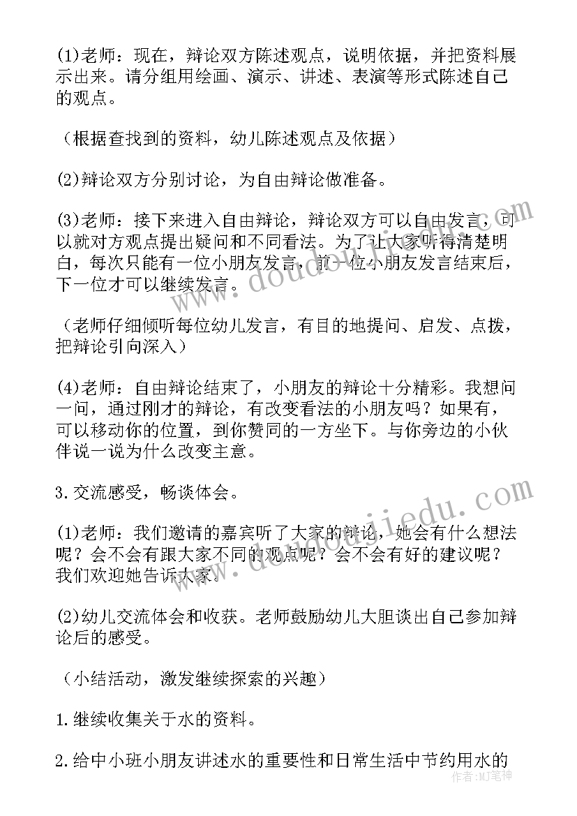 大班甜甜村活动教案与反思(模板16篇)