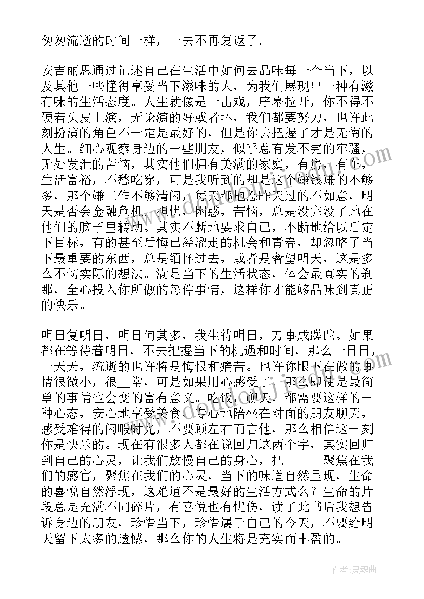 最新活在当下读书心得(优秀8篇)