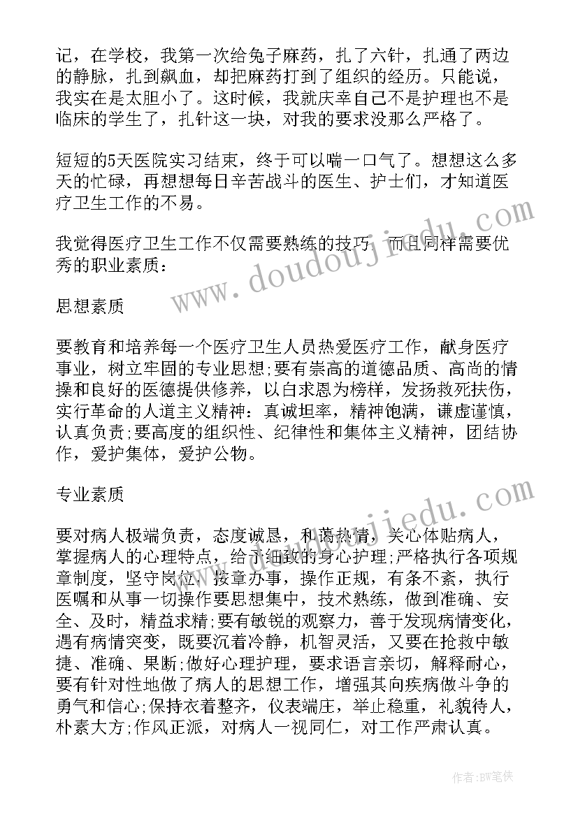 最新医院暑假社会实践心得体会 暑假社会实践报告医院(通用13篇)