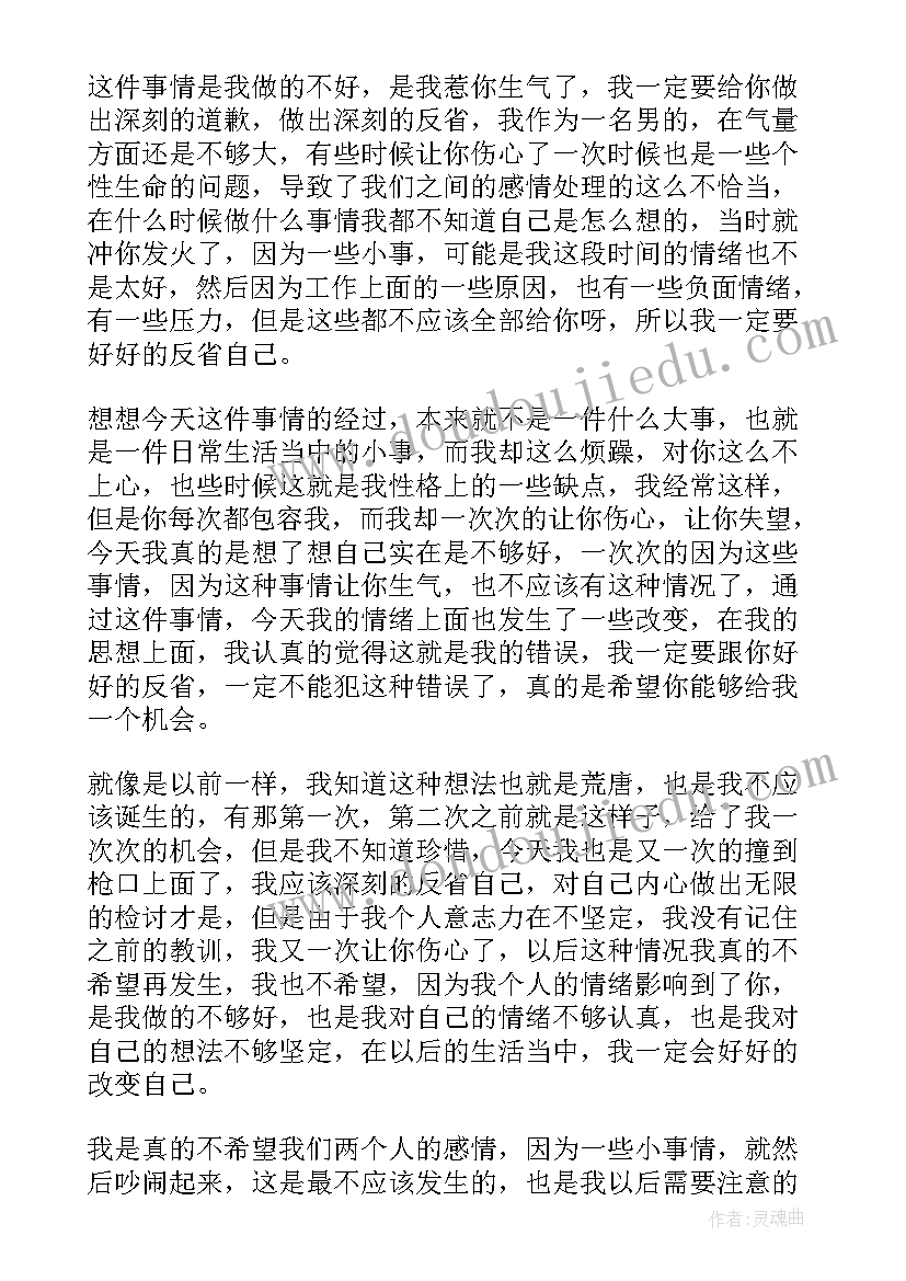 给老婆道歉的检讨书(模板11篇)