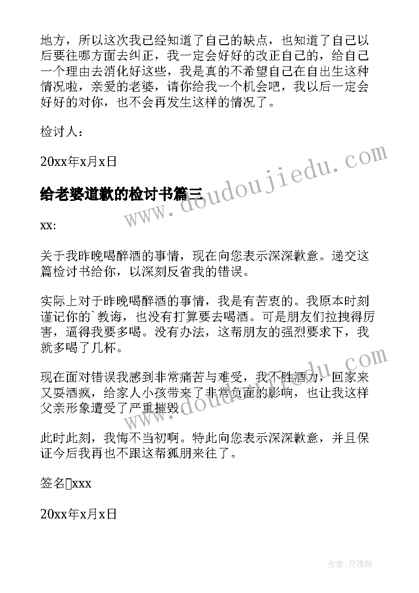 给老婆道歉的检讨书(模板11篇)