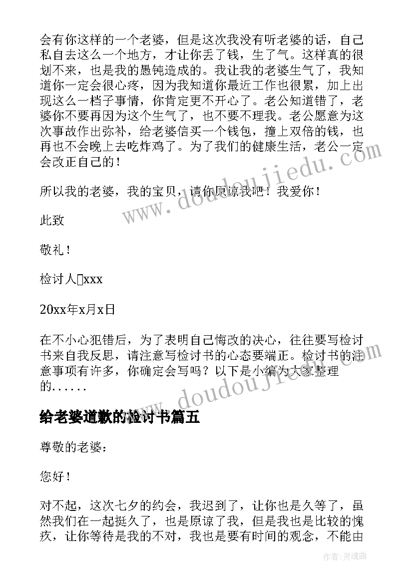 给老婆道歉的检讨书(模板11篇)