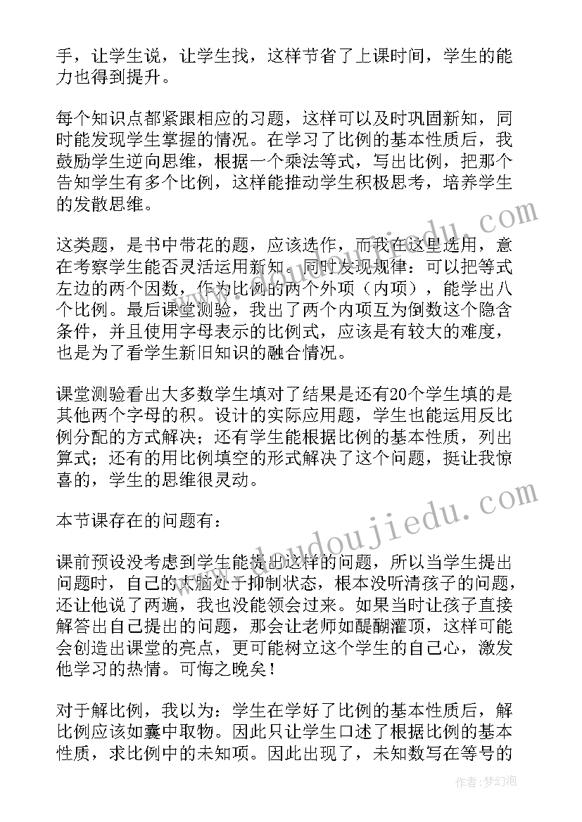 最新比例的意义和基本性质课后反思 比例的意义和基本性质教学反思(大全8篇)