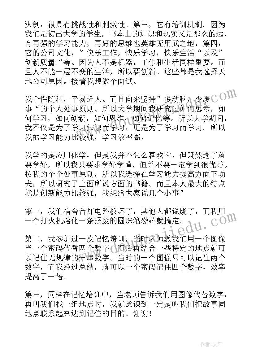 最新自我介绍为选择空乘专业(通用8篇)