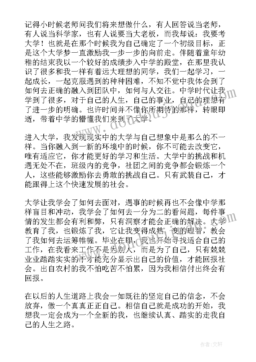 最新自我介绍为选择空乘专业(通用8篇)