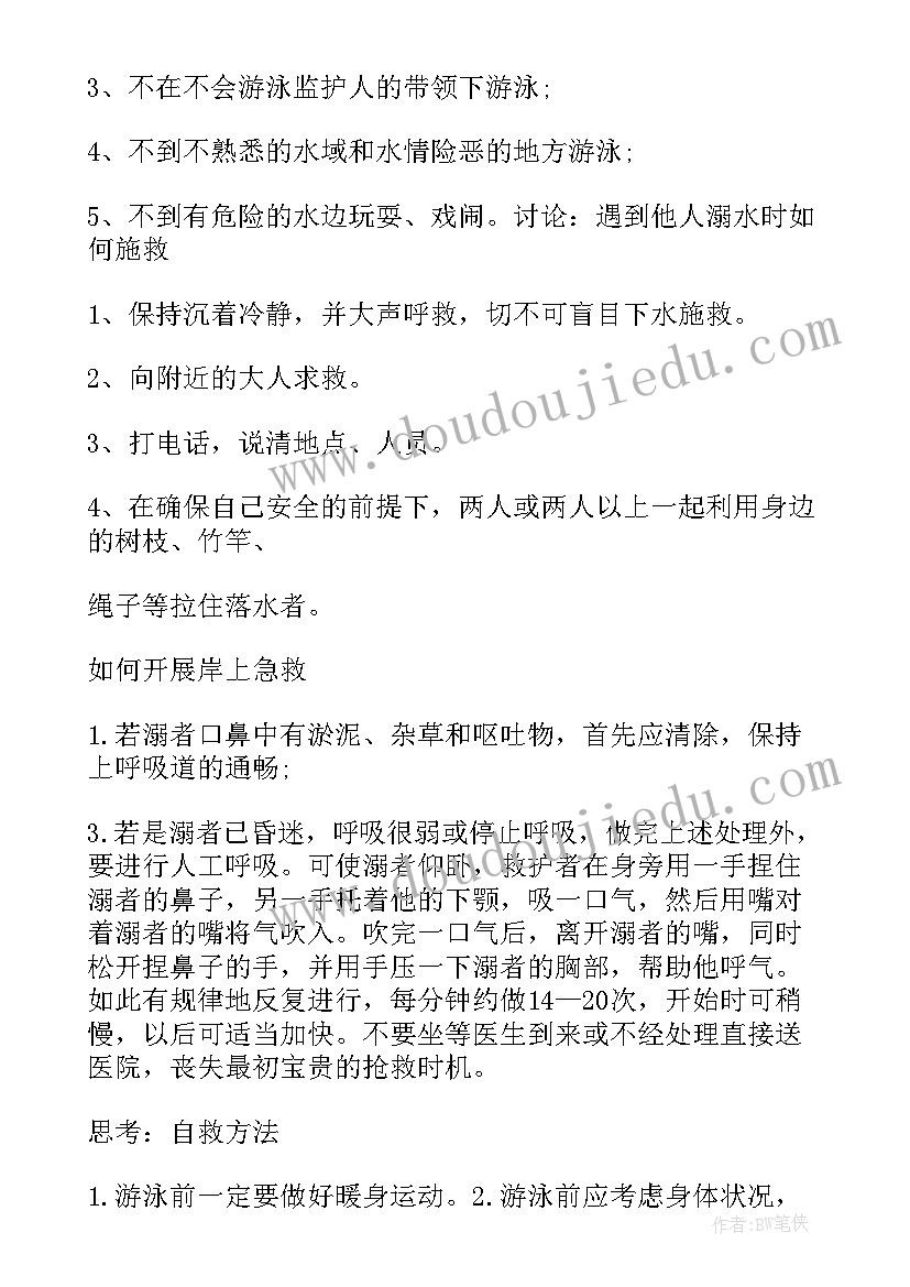 最新暑假预防溺水班会教案设计(精选11篇)