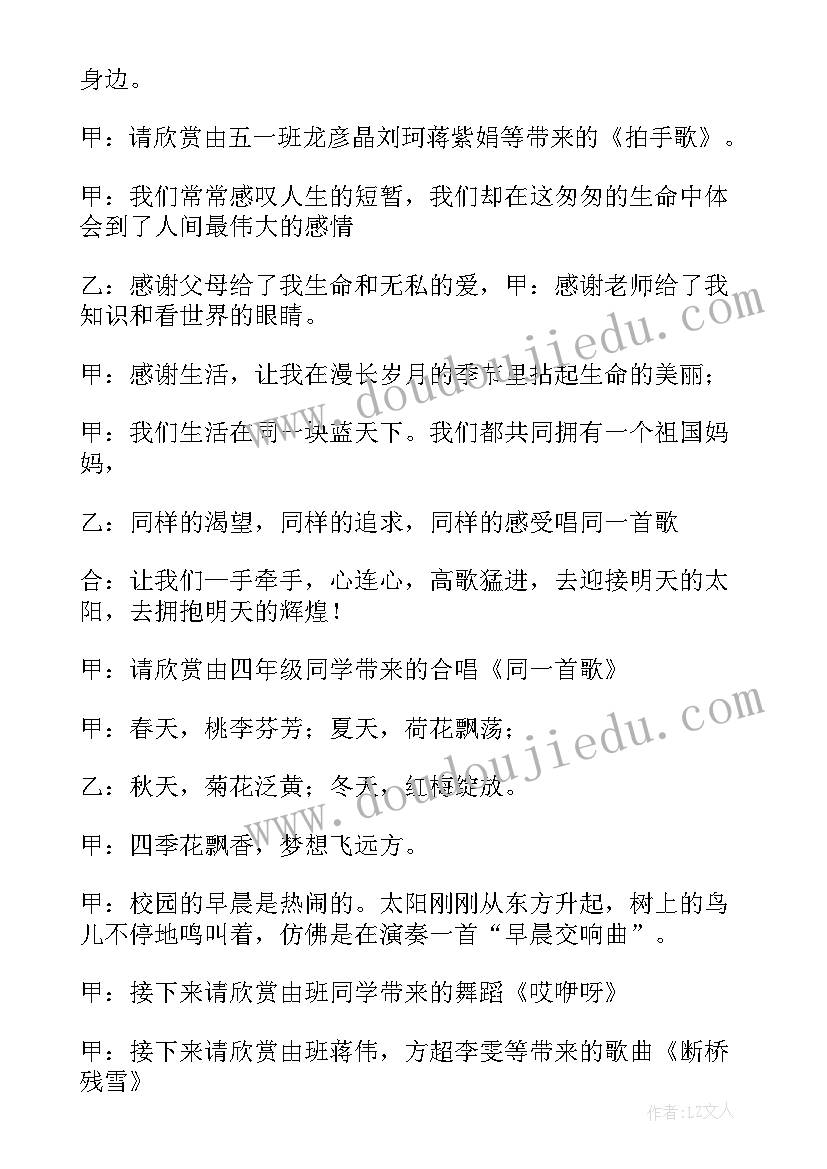 最新新年元旦晚会主持稿(实用15篇)