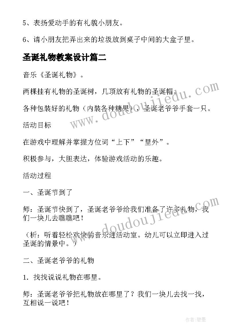 2023年圣诞礼物教案设计 小班教案圣诞礼物(实用8篇)