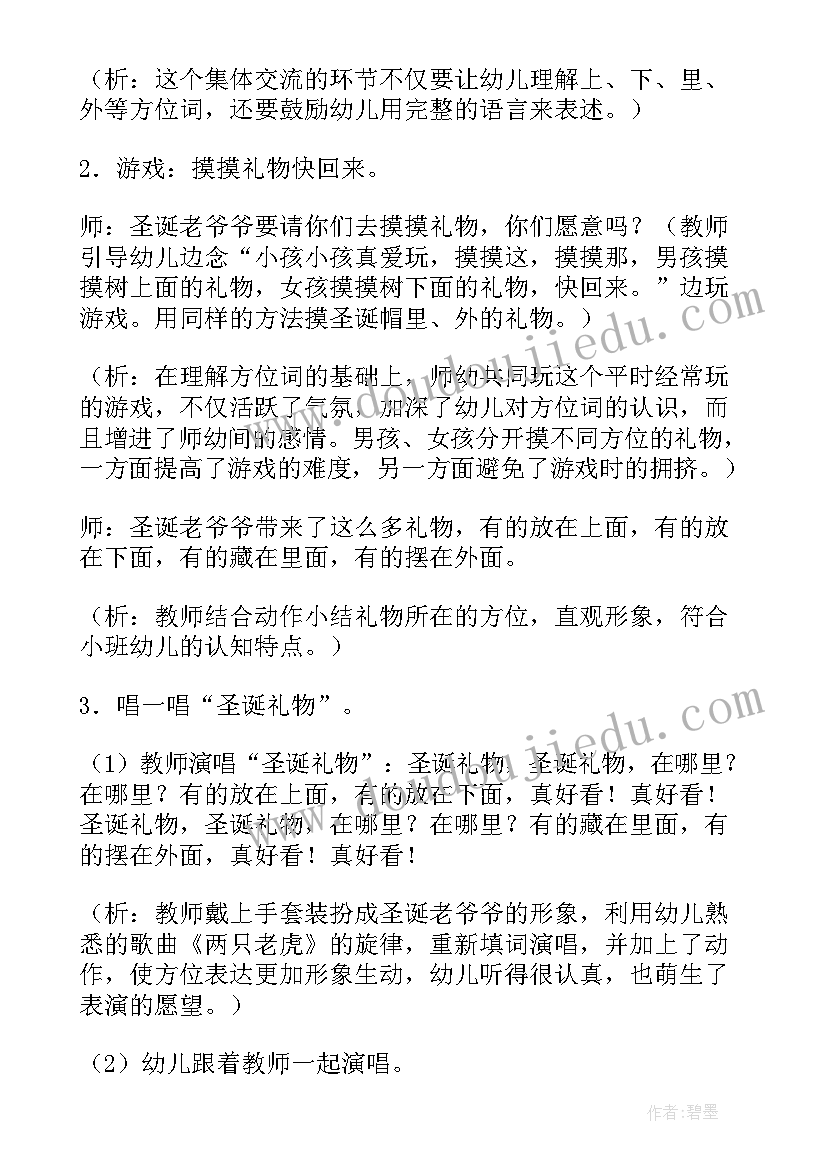 2023年圣诞礼物教案设计 小班教案圣诞礼物(实用8篇)