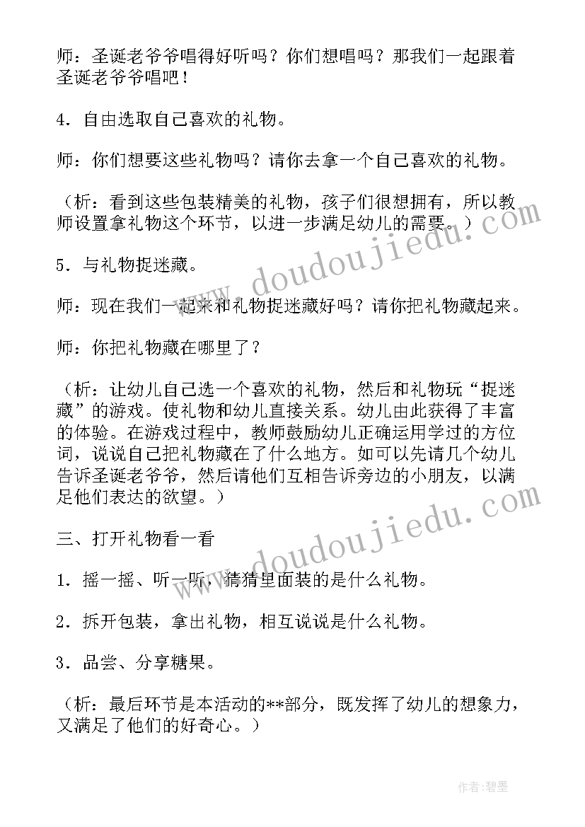 2023年圣诞礼物教案设计 小班教案圣诞礼物(实用8篇)