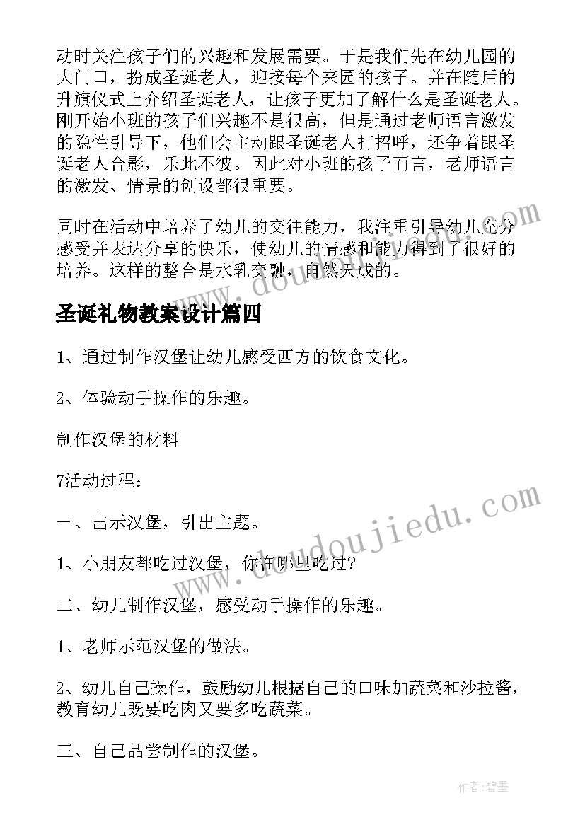 2023年圣诞礼物教案设计 小班教案圣诞礼物(实用8篇)