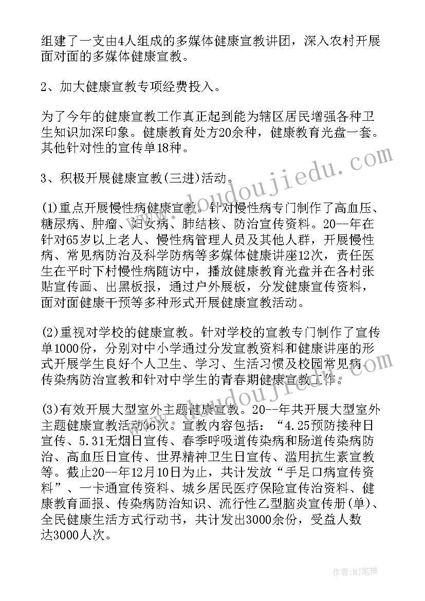 最新医院健康教育与健康促进心得体会 医院健康教育工作总结(实用9篇)