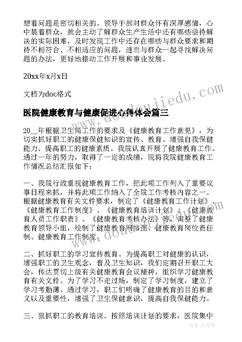 最新医院健康教育与健康促进心得体会 医院健康教育工作总结(实用9篇)