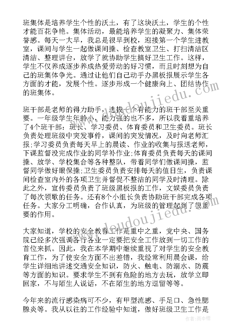 最新一年级线上教学工作计划(优质15篇)