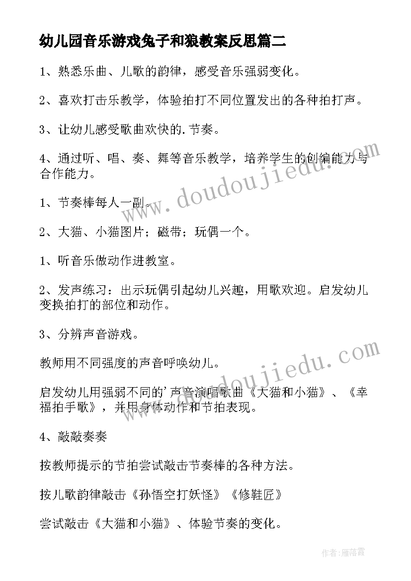 2023年幼儿园音乐游戏兔子和狼教案反思(精选13篇)