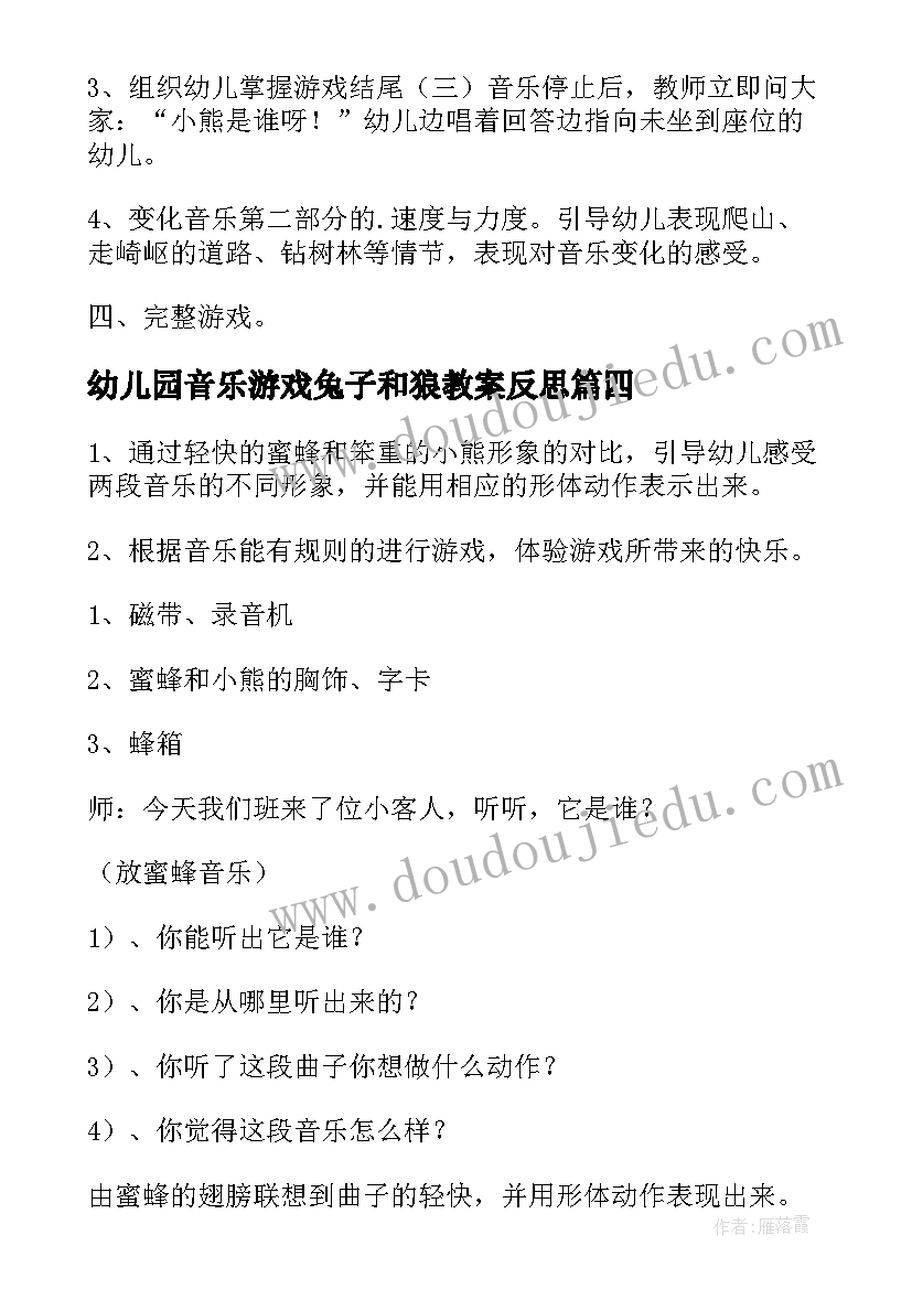 2023年幼儿园音乐游戏兔子和狼教案反思(精选13篇)